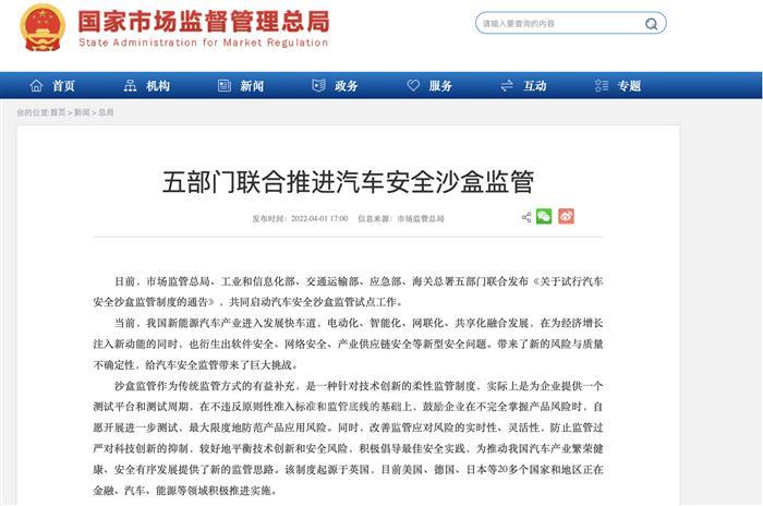五部門聯(lián)合推進(jìn)汽車安全沙盒監(jiān)管