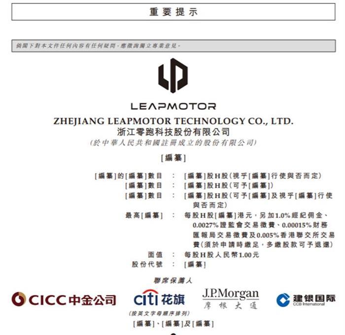 零跑向港交所遞交IPO申請書，或成為第四個登陸港股的造車新勢力