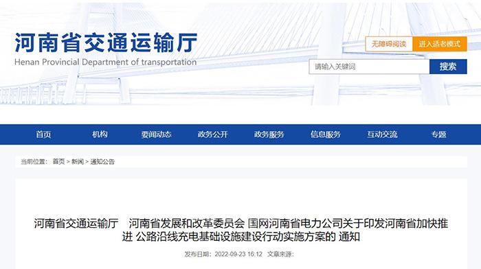 河南:年底前高速公路服務(wù)區(qū)充電樁覆蓋率達(dá)到100%