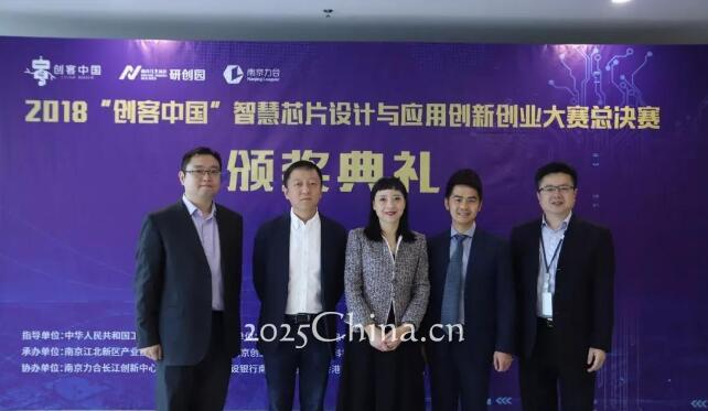 2018年“創(chuàng)客中國”智慧芯片設計與應用創(chuàng)新創(chuàng)業(yè)大賽頒獎典禮成功舉辦