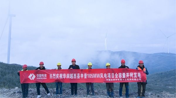 大山上的風(fēng)電場(chǎng)丨國能日新涼山越西105MW風(fēng)電項(xiàng)目驗(yàn)收