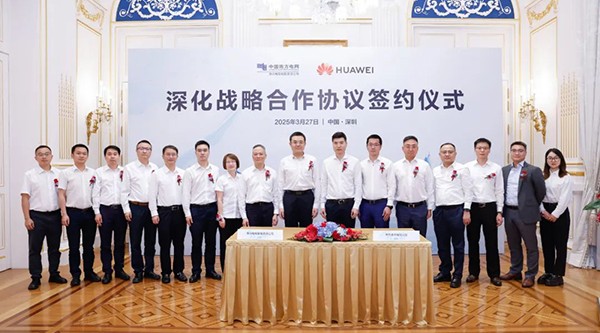 貴州電網有限責任公司與華為技術有限公司簽署深化戰(zhàn)略合作協議
