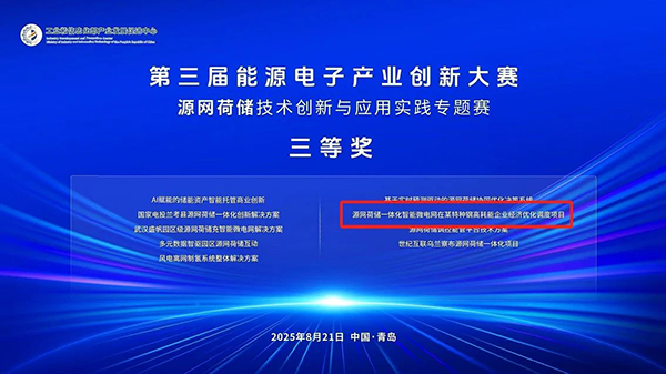 破解鋼廠用電難題，寄云科技AI微電網(wǎng)項目榮獲能源電子產(chǎn)業(yè)創(chuàng)新大獎