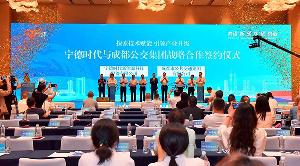 寧德時(shí)代攜手成都公交集團(tuán)，打造車輛后市場(chǎng)新生態(tài)
