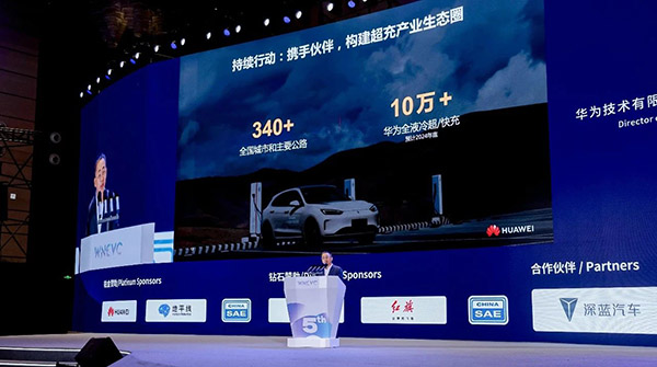 華為侯金龍：推動新能源汽車與充電基礎設施高質(zhì)量協(xié)同發(fā)展