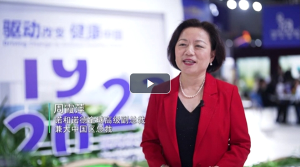 外企高管看進(jìn)博 | 諾和諾德對在華發(fā)展充滿信心，積極推動全產(chǎn)業(yè)鏈協(xié)同互促