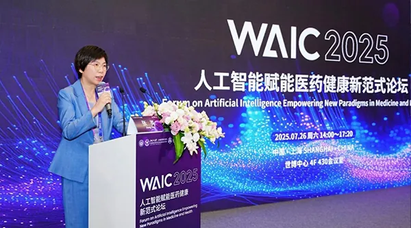WAIC人工智能賦能醫(yī)藥健康新范式論壇