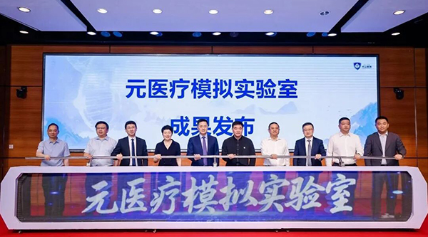 華為攜手復(fù)旦大學(xué)附屬中山醫(yī)院打造智慧醫(yī)療全球標(biāo)桿，“元醫(yī)療模擬實驗室”正式揭牌