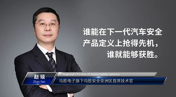均勝安全趙琰：自動駕駛時代，汽車安全行業(yè)格局或迎顛覆性變革