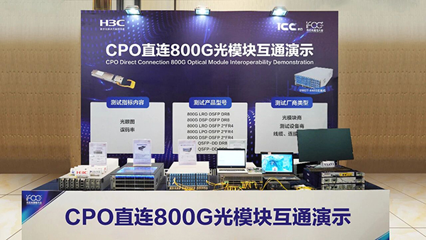 新華三攜手ICC訊石完成業(yè)界首次CPO直連800G光模塊實(shí)時(shí)互聯(lián)演示