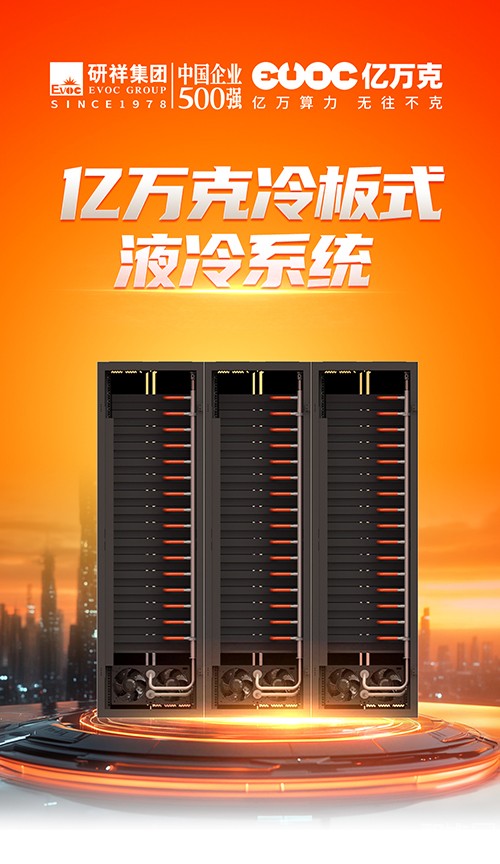為啥大廠數(shù)據(jù)中心改造，都選億萬克冷板式液冷?