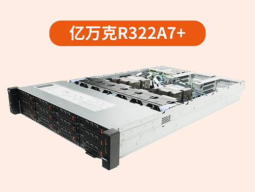 算力瓶頸?億萬克R322A7+服務(wù)器：AI性能狂飆，效率重構(gòu)!