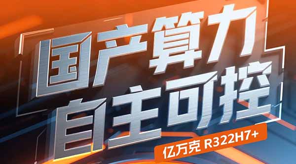 國(guó)產(chǎn)化改造實(shí)戰(zhàn)：億萬(wàn)克算力，如何賦能公安檔案系統(tǒng)?