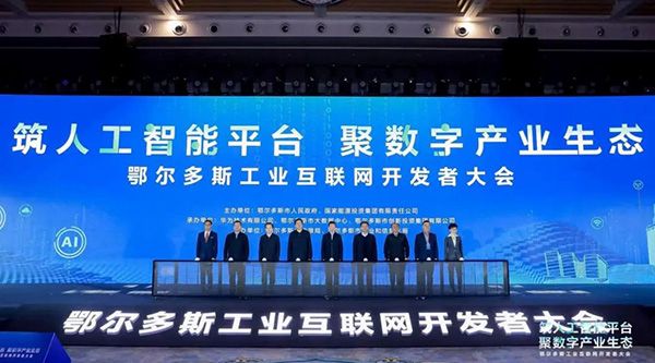 內(nèi)蒙古首個(gè)AI大模型工業(yè)互聯(lián)網(wǎng)平臺(tái)發(fā)布，加速推進(jìn)行業(yè)智能化