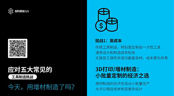 工具制造的五大難題，3D打印如何輕松化解？Stratasys帶你走進(jìn)未來制造