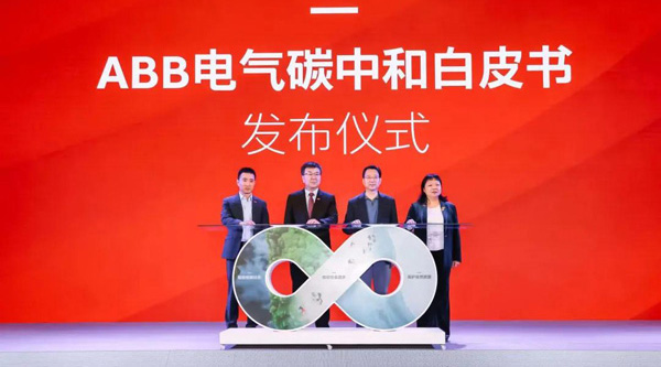 ABB電氣碳中和白皮書發(fā)布，破解減碳難題