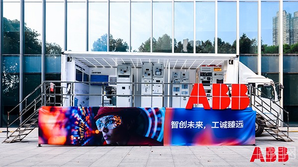 智創(chuàng)未來(lái)，工誠(chéng)臻遠(yuǎn) | ABB電氣展車2025全國(guó)巡展福州再啟航