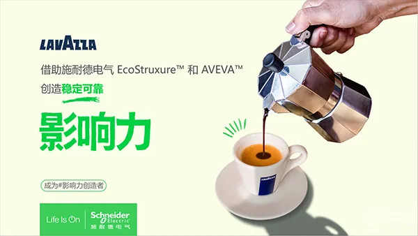 130年傳奇煥新：Lavazza如何借數(shù)字化轉(zhuǎn)型，引領(lǐng)行業(yè)新風(fēng)潮?