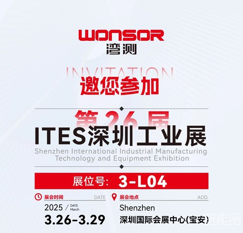 邀請函 | 2025 ITES深圳工業(yè)展，灣測邀您解鎖安全智造新未來!