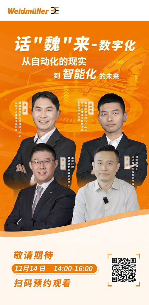 會議預告 | 乘數(shù)字東風，展智造“魏”來