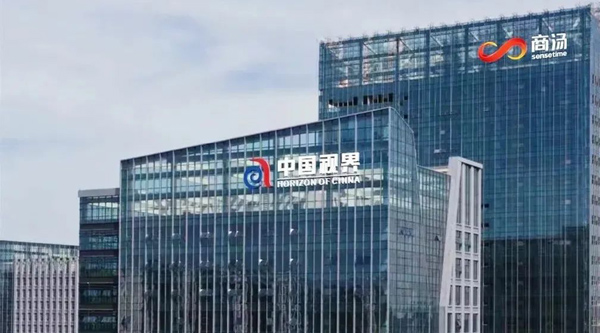 商湯掛牌首個(gè)AR全國(guó)產(chǎn)業(yè)運(yùn)營(yíng)中心，賦能合肥元宇宙產(chǎn)業(yè)建設(shè)