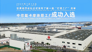【中信集團(tuán)】摩洛哥燈塔工廠沙盤