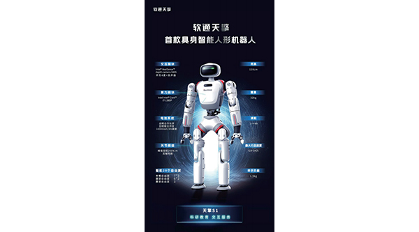 【 軟通動力】天擎S1輕量級雙足人形機(jī)器人