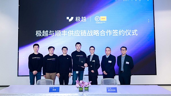 極越與順豐供應鏈達成戰(zhàn)略合作 共建全國售后零件供應網(wǎng)絡(luò)
