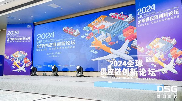 圓滿落幕 | 2024全球供應鏈創(chuàng)新論壇