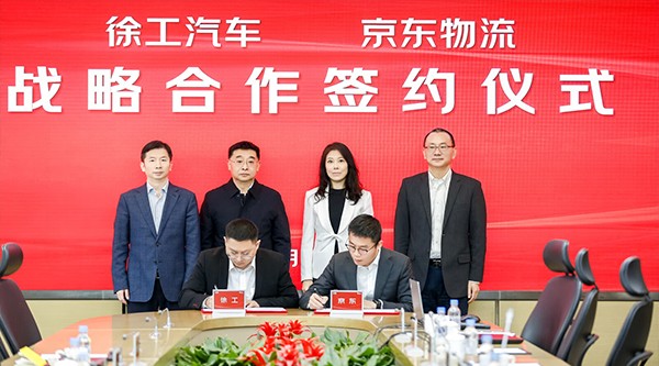 京東集團與徐工集團達成戰(zhàn)略合作，備件一體化供應鏈助力降本增效