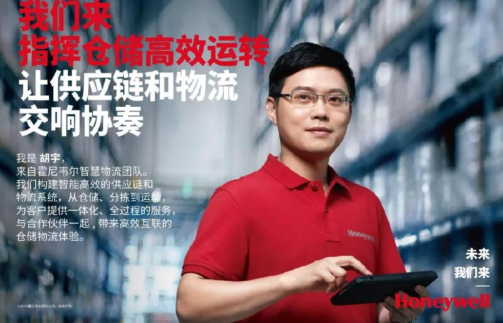 未來，我們來!讓供應(yīng)鏈和物流交響協(xié)奏