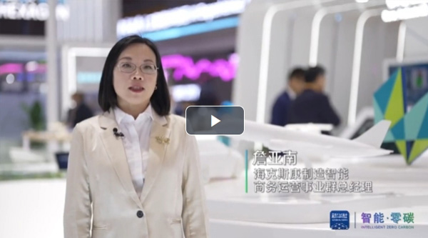外企高管看進(jìn)博 | ?？怂箍荡蛟霴NE HEXAGON 產(chǎn)業(yè)布局，推動數(shù)字化轉(zhuǎn)型和可持續(xù)發(fā)展
