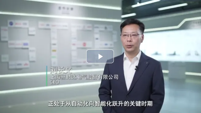 新時達深化“大小腦”協(xié)同，拓展具身智能應用邊界