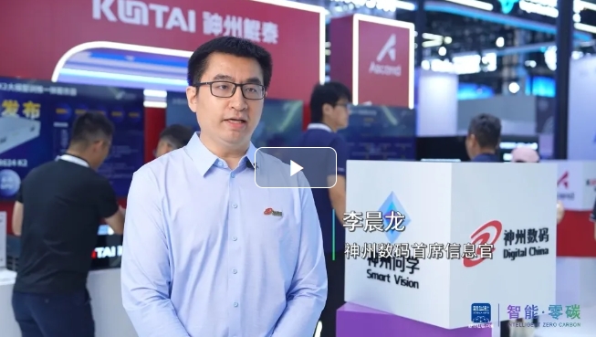 WAIC | 神州數(shù)碼帶來以“AI for Process”為核心的創(chuàng)新實(shí)踐