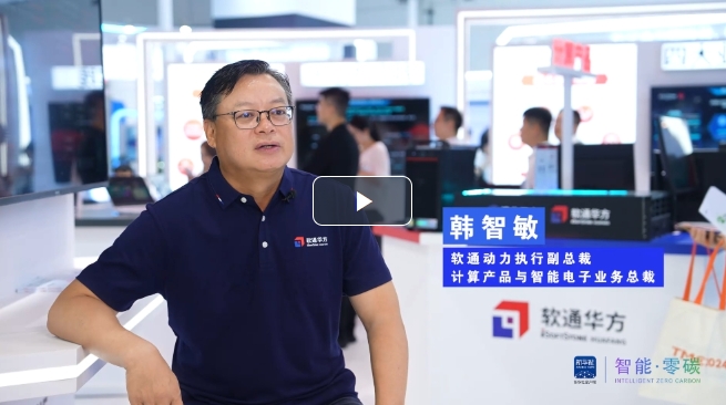 軟通動(dòng)力參展WAIC 共話智能化新趨勢(shì)