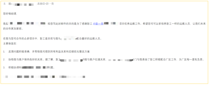 榜樣的力量 | 收到客戶感謝信，他這樣說