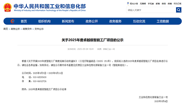 晶澳科技入選2025年度卓越級智能工廠
