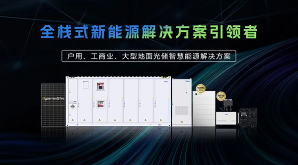 閃耀蘇黎世 | 東方日升2025瑞士國際太陽能暨儲能展，全球能源轉(zhuǎn)型再添“昇”動力