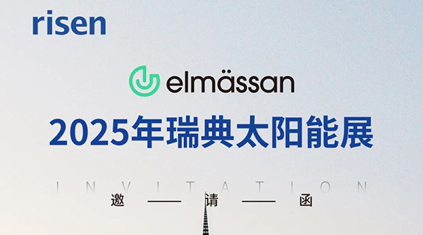 【邀請函】聚焦北歐，東方日升與您相約2025瑞典太陽能展(Elm?ssan)