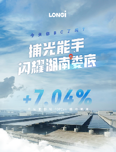 屋頂亮劍 | 隆基BC憑-0.26%/℃撬動(dòng)7.04%單位面積增益