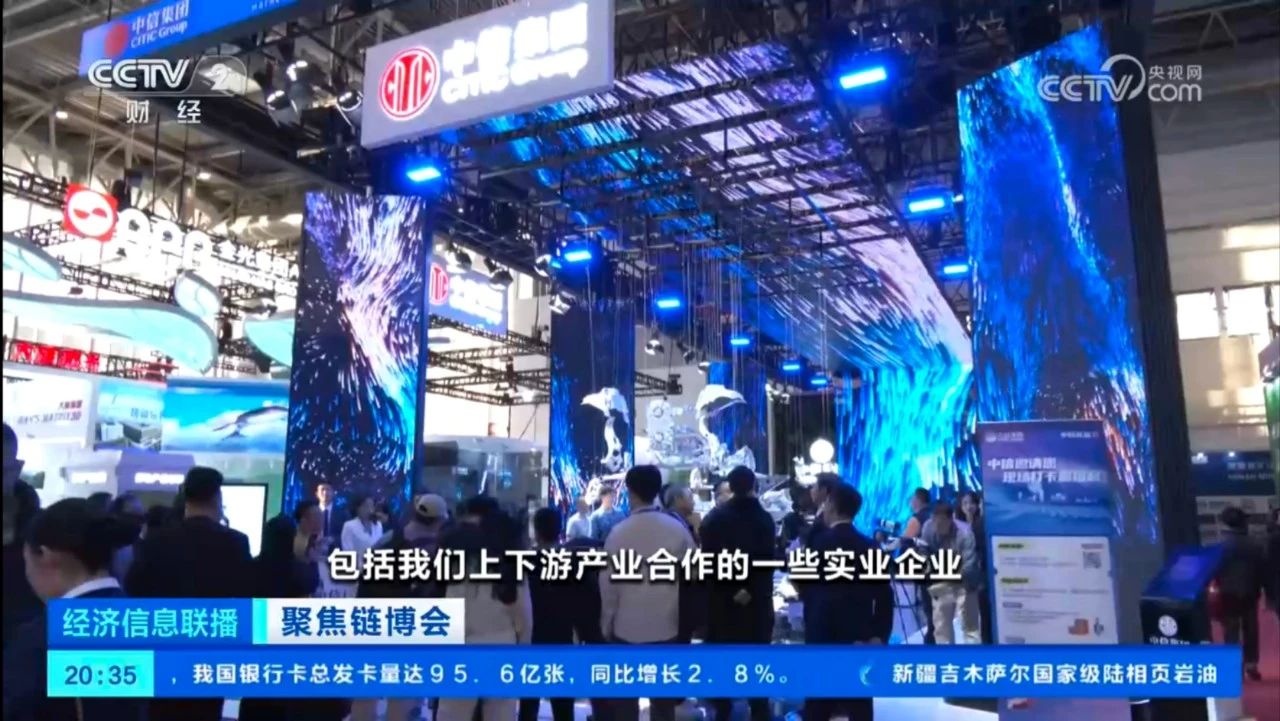 鏈博會回顧 | 媒體聚焦中信與“鏈上好友”共促產(chǎn)業(yè)發(fā)展