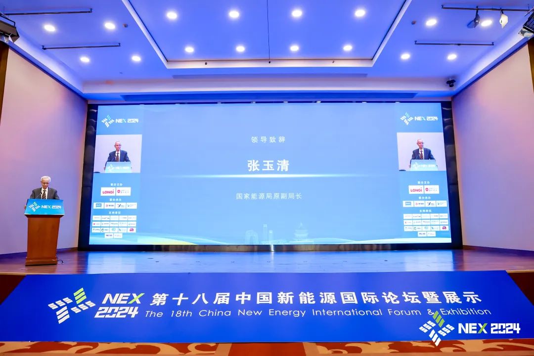 【NEX 2024】張玉清：“十五五”推動新能源更高質(zhì)量發(fā)展
