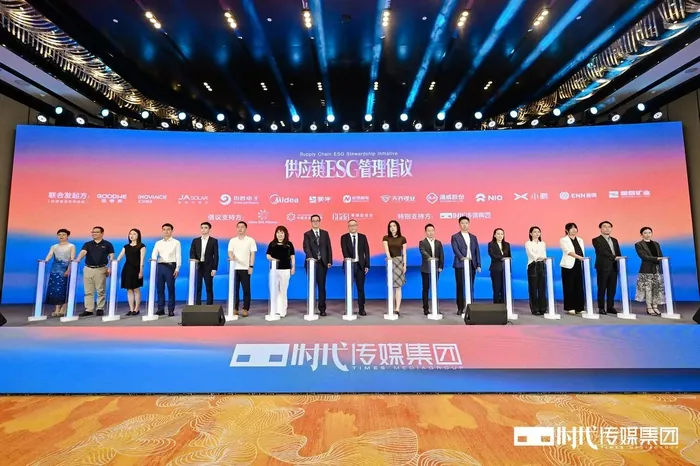 引領(lǐng)可持續(xù)發(fā)展新范式!固德威聯(lián)合12家龍頭企業(yè)共同發(fā)起“供應鏈ESG管理倡議”