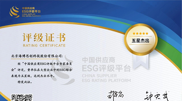海博思創(chuàng)獲評“中國供應商ESG評級五星杰出”企業(yè) 彰顯可持續(xù)發(fā)展實力