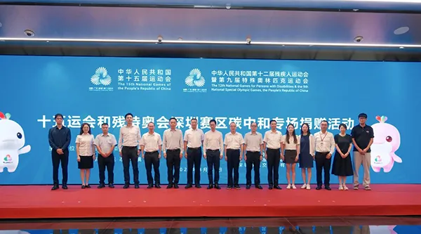 10萬噸碳資產捐贈落地！欣旺達攜手3家企業(yè)助力十五運會深圳賽區(qū)碳中和