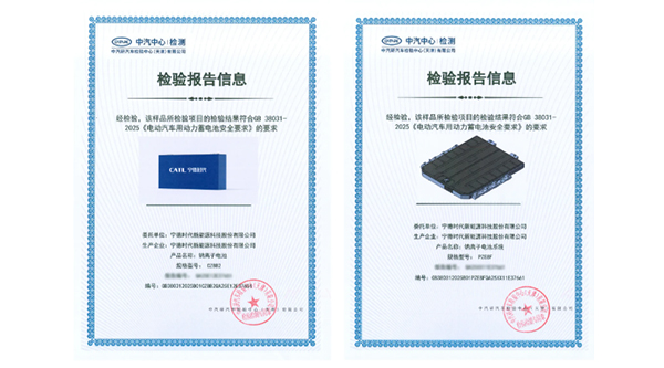 寧德時代鈉新電池通過新國標(biāo)認(rèn)證