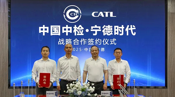 中國(guó)中檢與寧德時(shí)代達(dá)成戰(zhàn)略合作協(xié)議