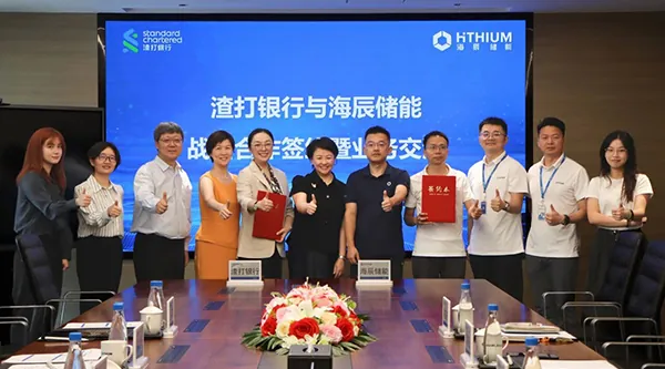 海辰儲能攜手渣打中國簽署戰(zhàn)略協(xié)議，深化銀企合作