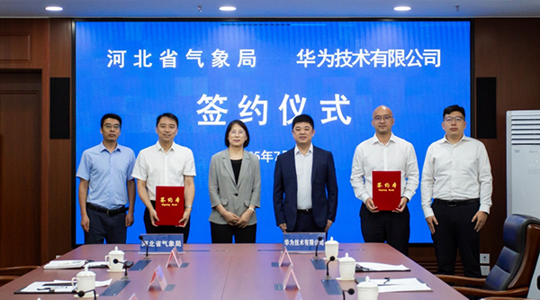 華為與河北省氣象局簽署戰(zhàn)略合作協(xié)議，共推氣象現(xiàn)代化