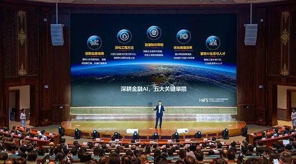 智在必行，眾繪數(shù)字金融新篇章——華為舉辦第十三屆全球智慧金融峰會